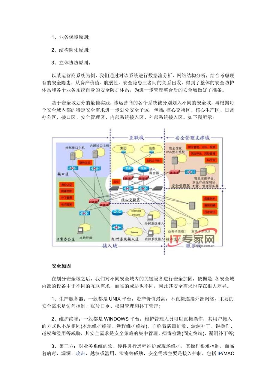 立足萨班斯(SOX)法案的系列安全解决方案._第3页