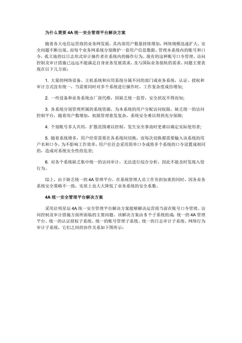 立足萨班斯(SOX)法案的系列安全解决方案._第5页