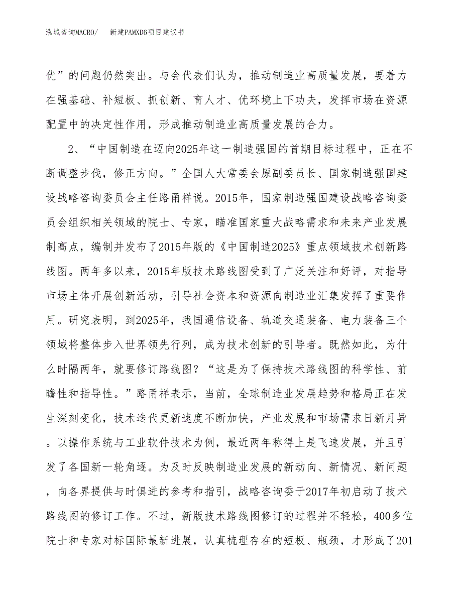 新建PAMXD6项目建议书（总投资8000万元）_第4页