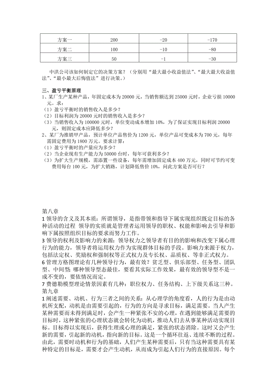 管理学原理--复习辅助材料_第4页