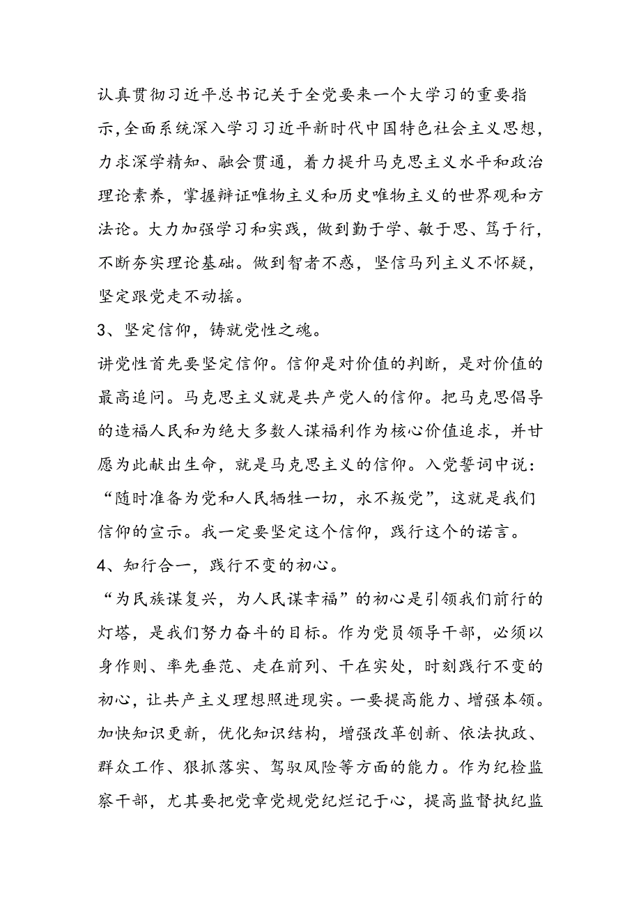 党性锻炼心得体会八篇_第3页