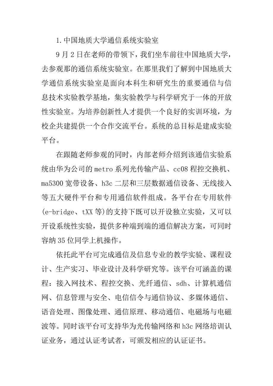 xx通信工程实习报告3000字.doc_第2页