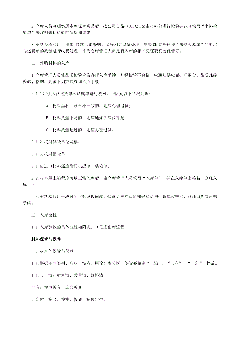 仓库材料管理手册报告_第4页