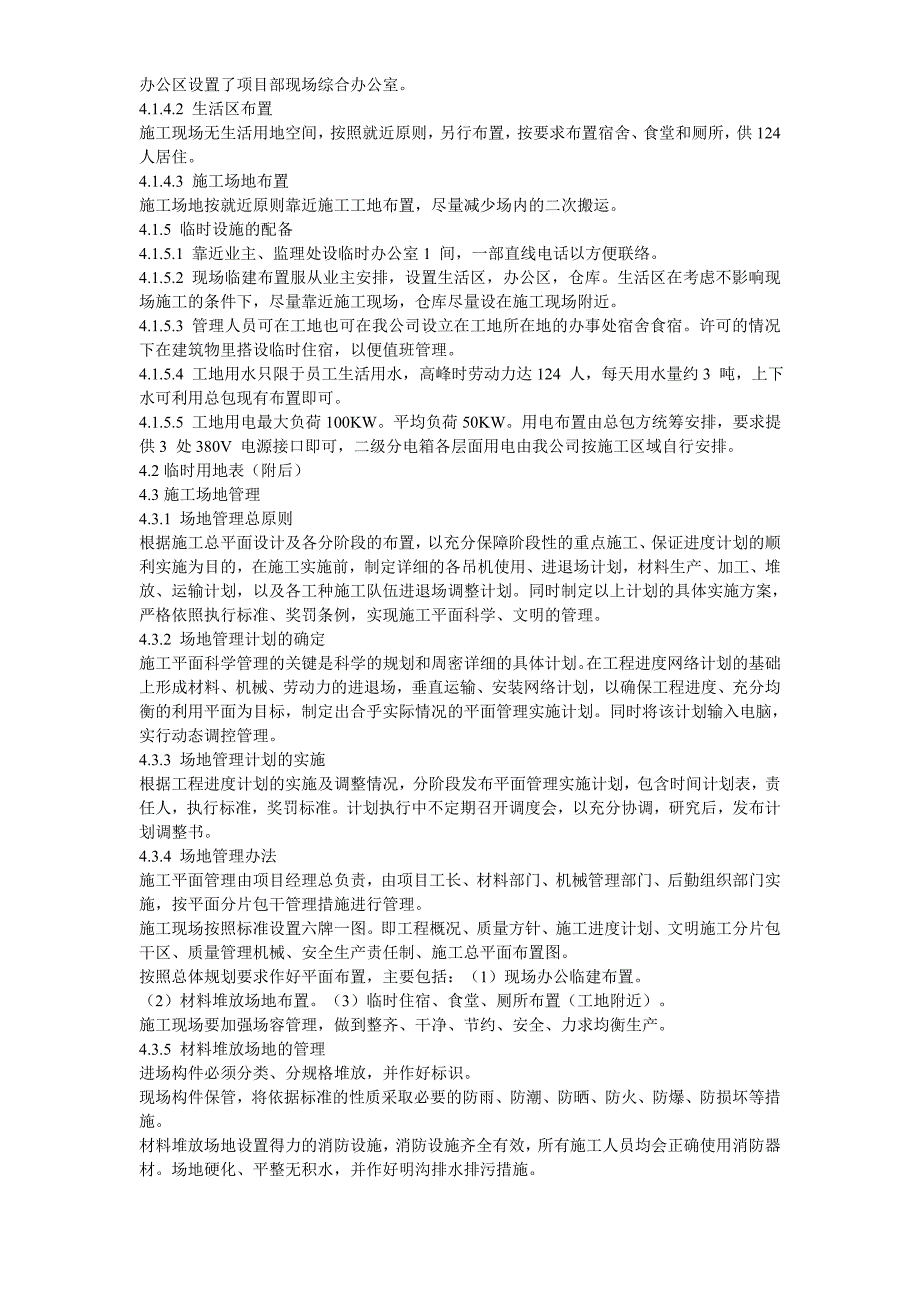 xxxx楼二期外装修工程幕墙施工方案_第4页