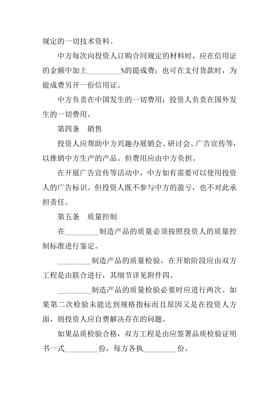 技术合同-----技术转让和设备、材料进口合同_第3页