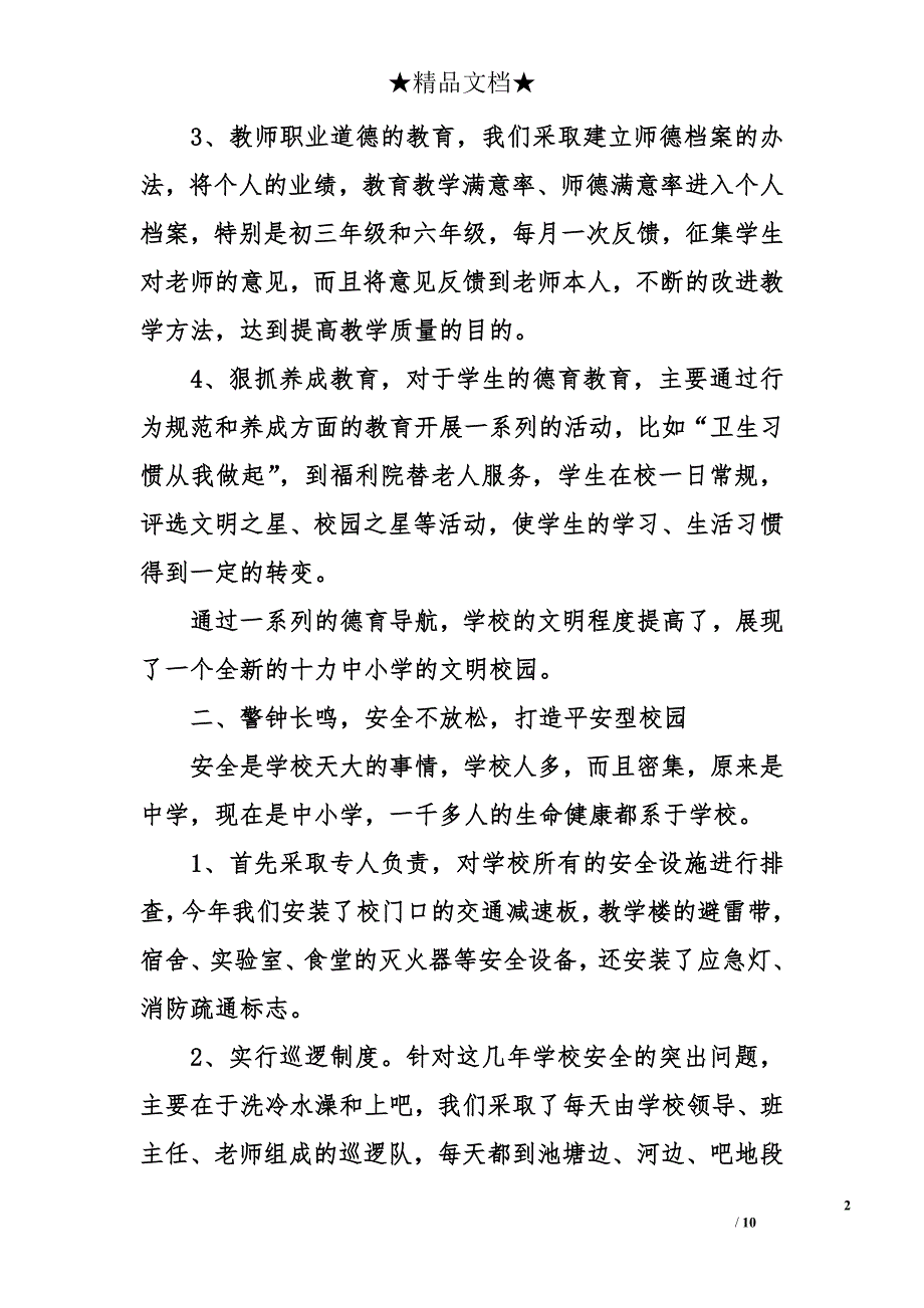 中小学校长述职报告优秀范文_第2页