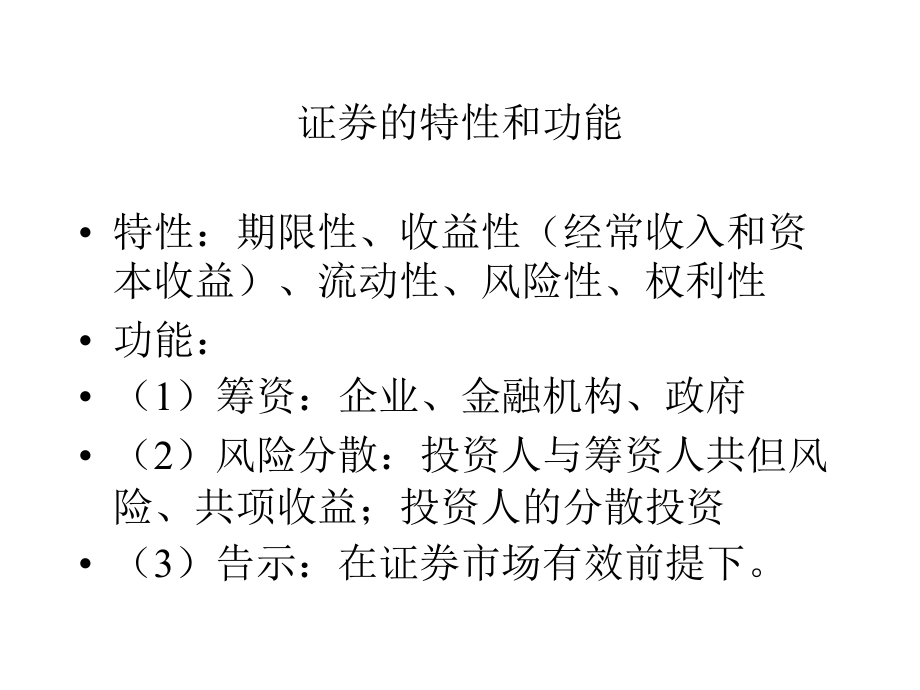 证券投资、金融衍生品和个人金融市场分析_第4页