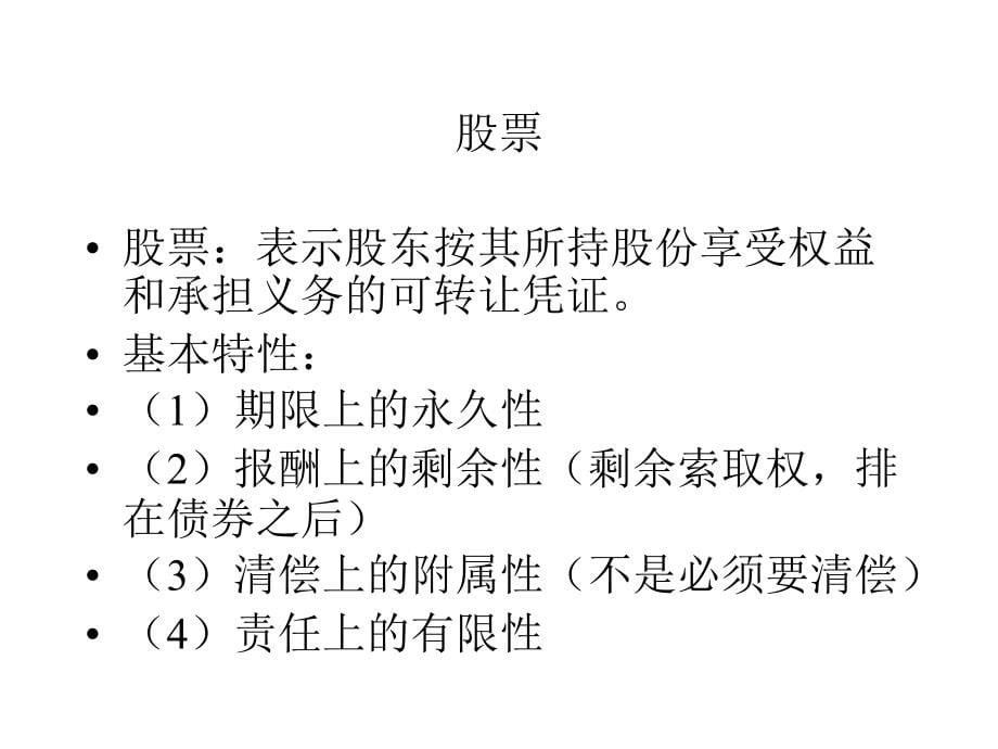 证券投资、金融衍生品和个人金融市场分析_第5页