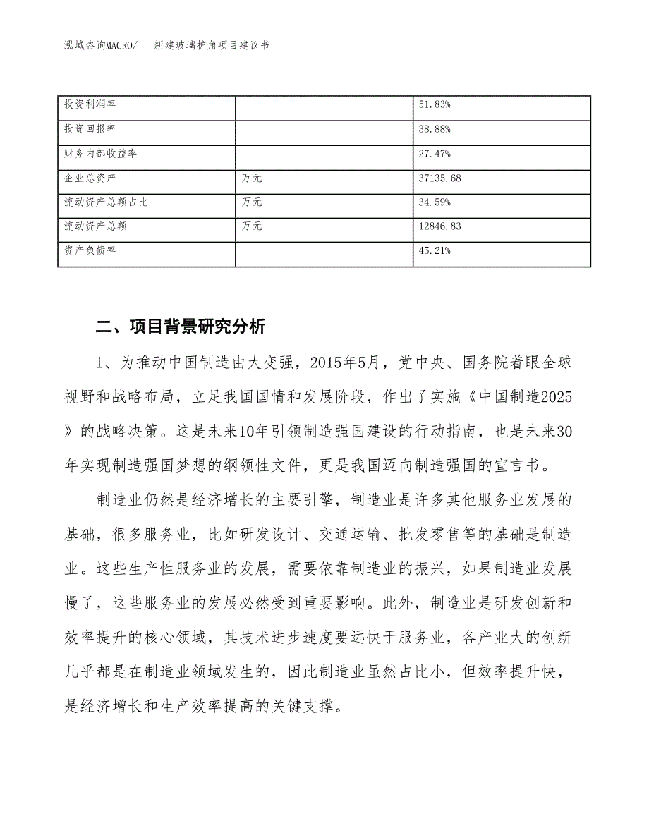 新建玻璃护角项目建议书（总投资20000万元）_第3页