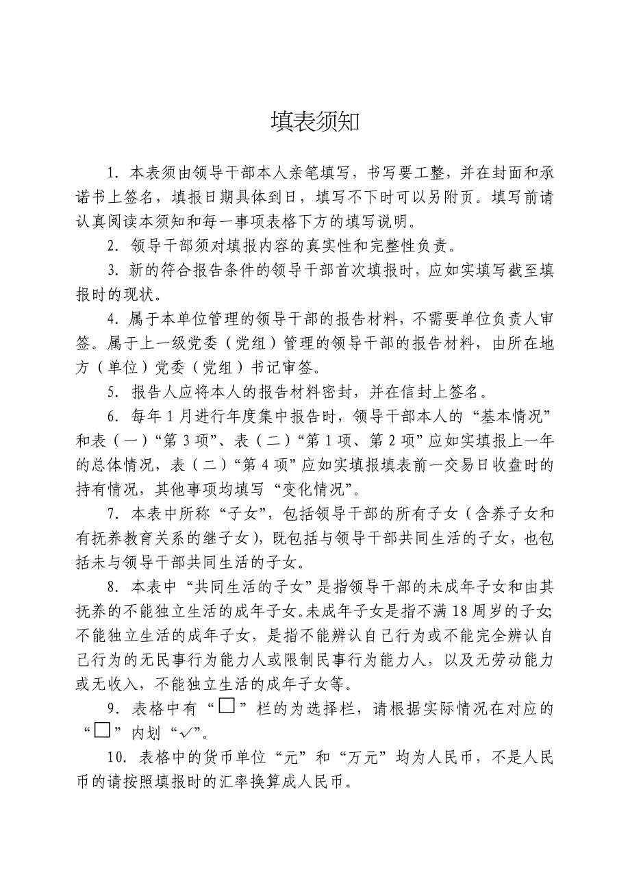 领导干部个人有关事项报告表(2016版)2017129(DOC)_第2页