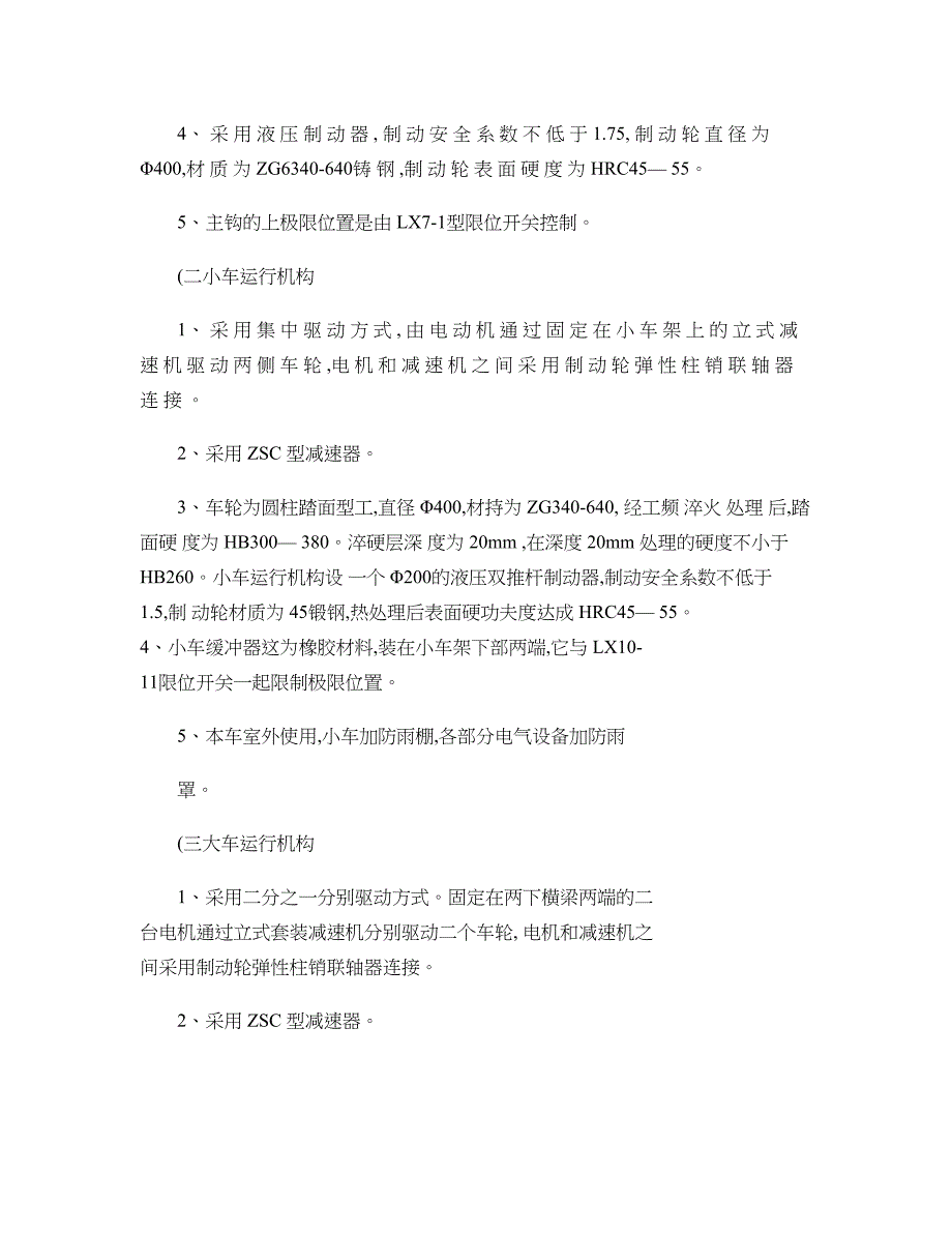 管具公司32TMG型双主梁门式起重机技术协议10.4.23(精)_第4页