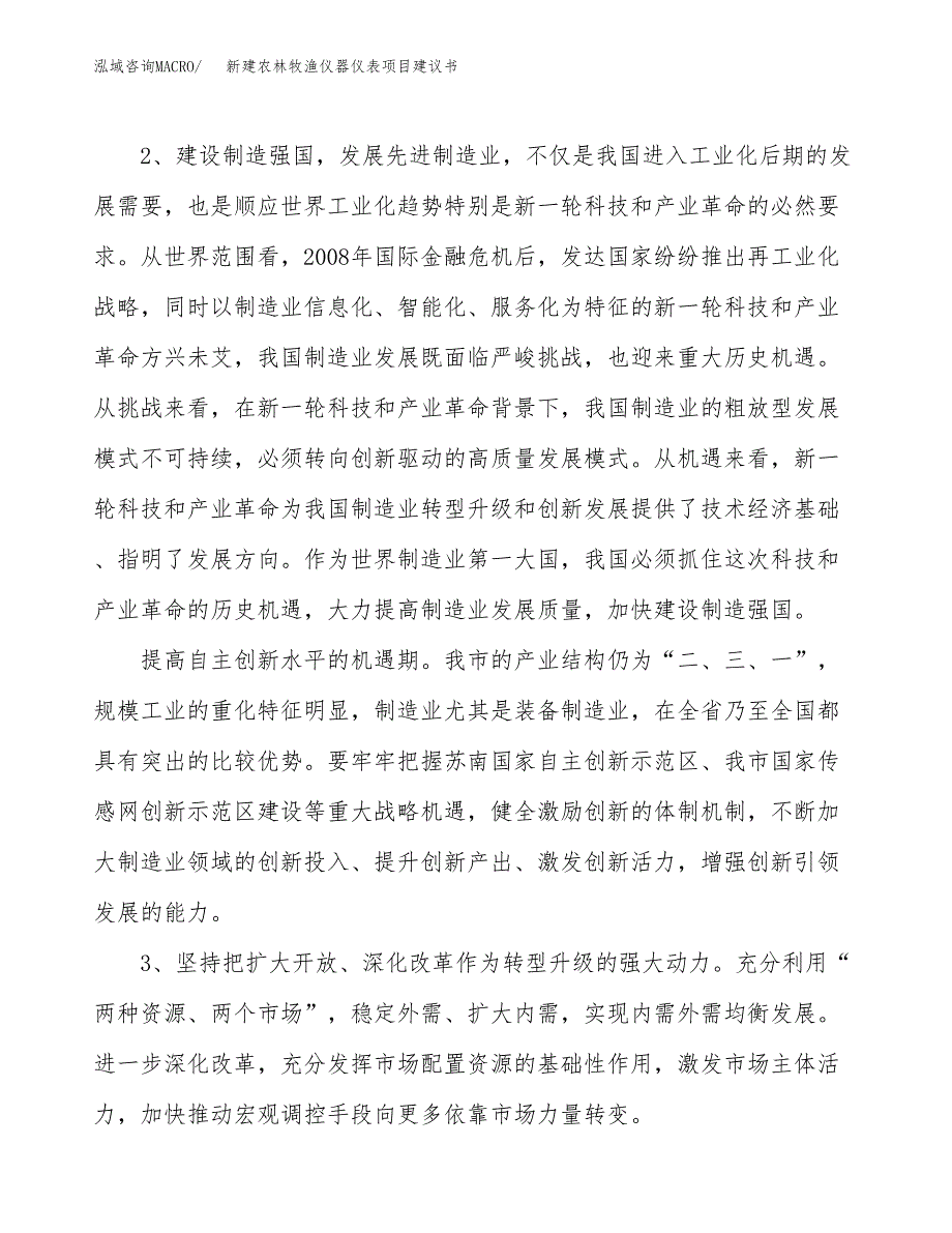 新建测振仪项目建议书（总投资5000万元）_第4页