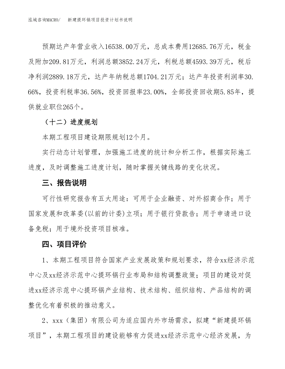 新建提环锅项目投资计划书说明-参考_第4页