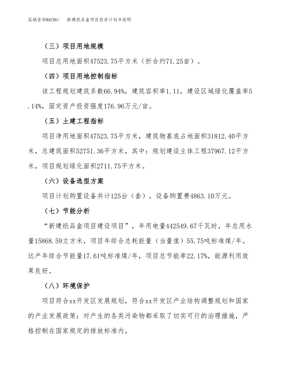 新建纸品盒项目投资计划书说明-参考_第3页