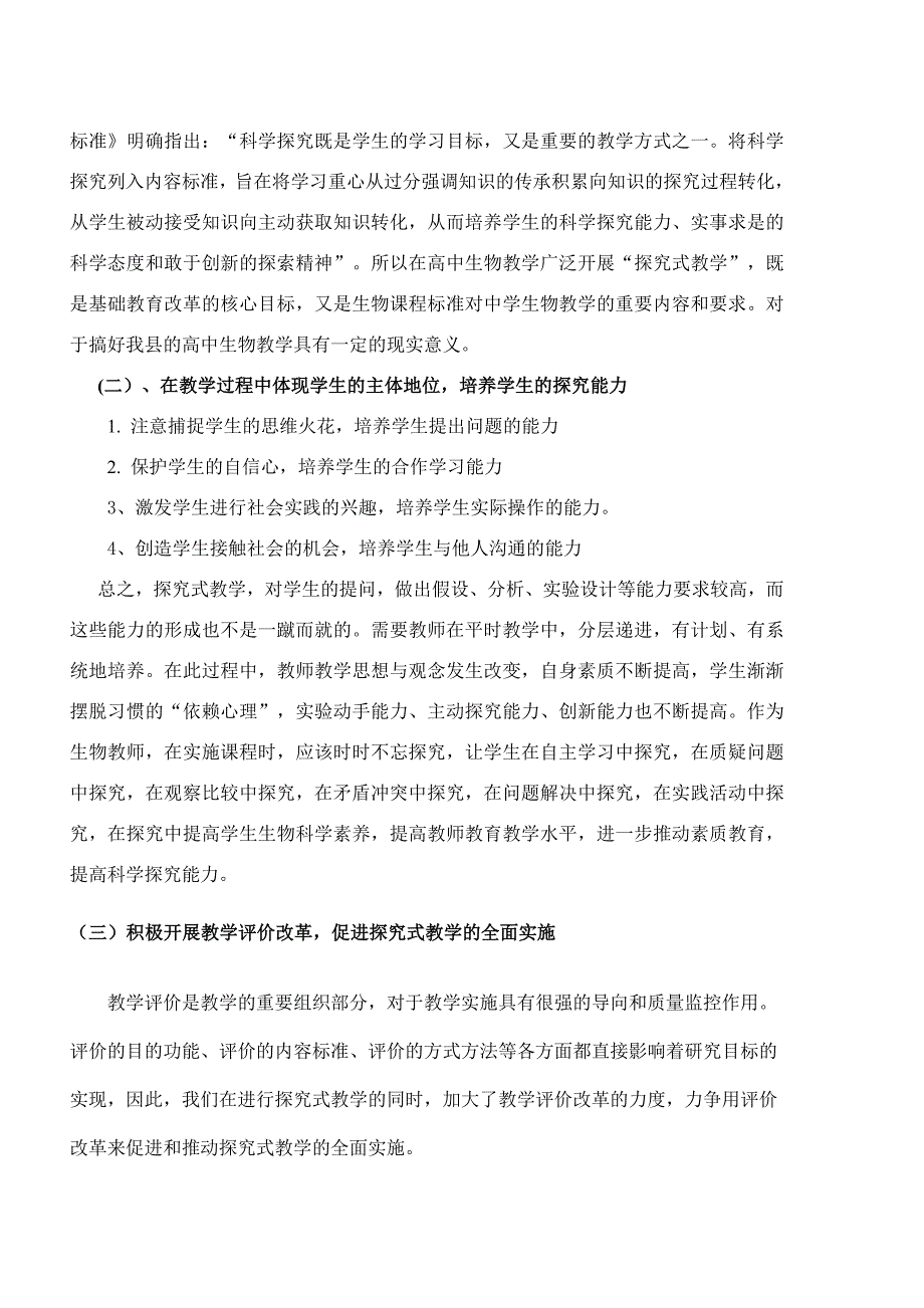 研究性课题阶段性工作总结_第3页