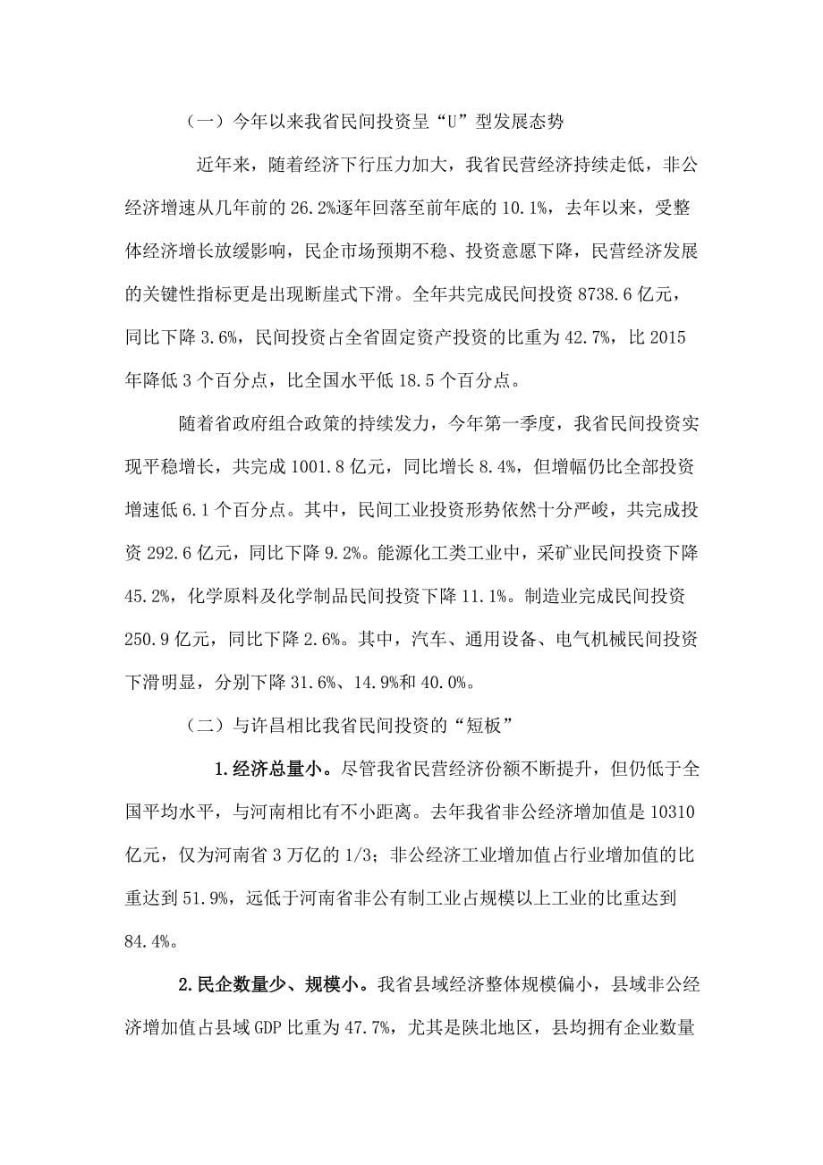 突出创新-激发活力-推动我省民营经济实现新飞跃_第5页