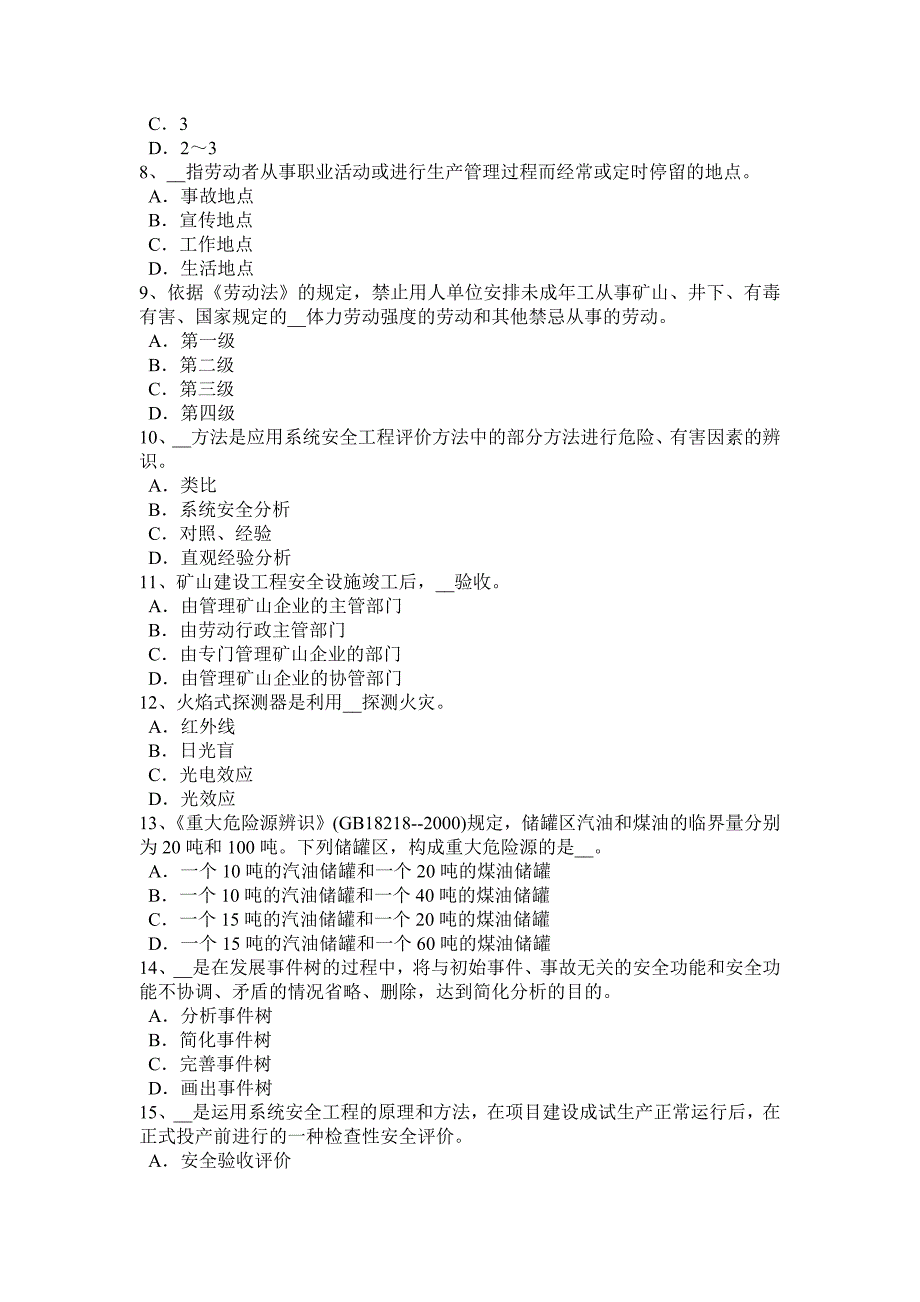 福建省2016年安全工程师安全生产法：消防电梯防火安全设计的其他要求试题_第2页