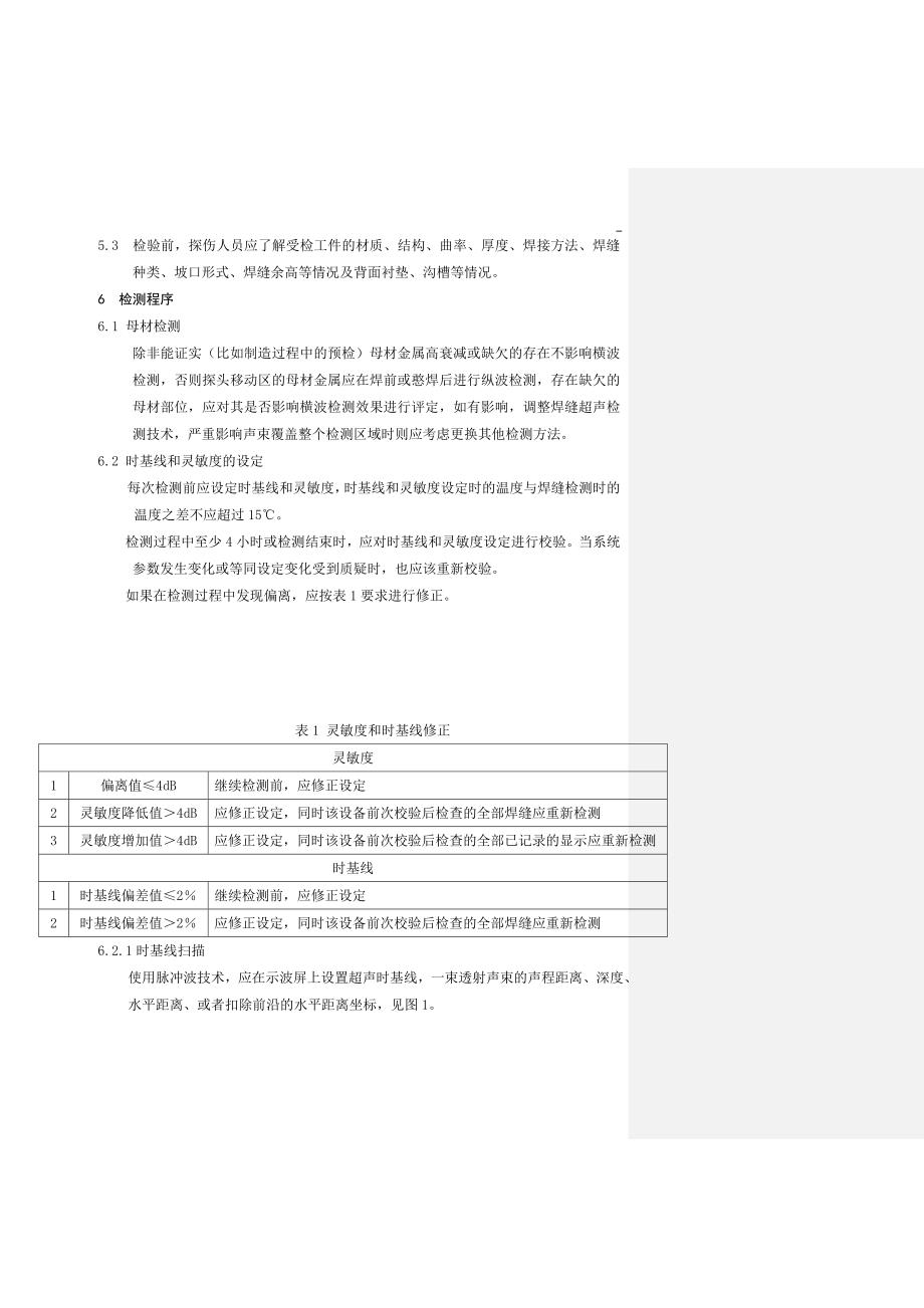 (新标准修改版)钢结构焊缝超声波检测实施细则_第3页