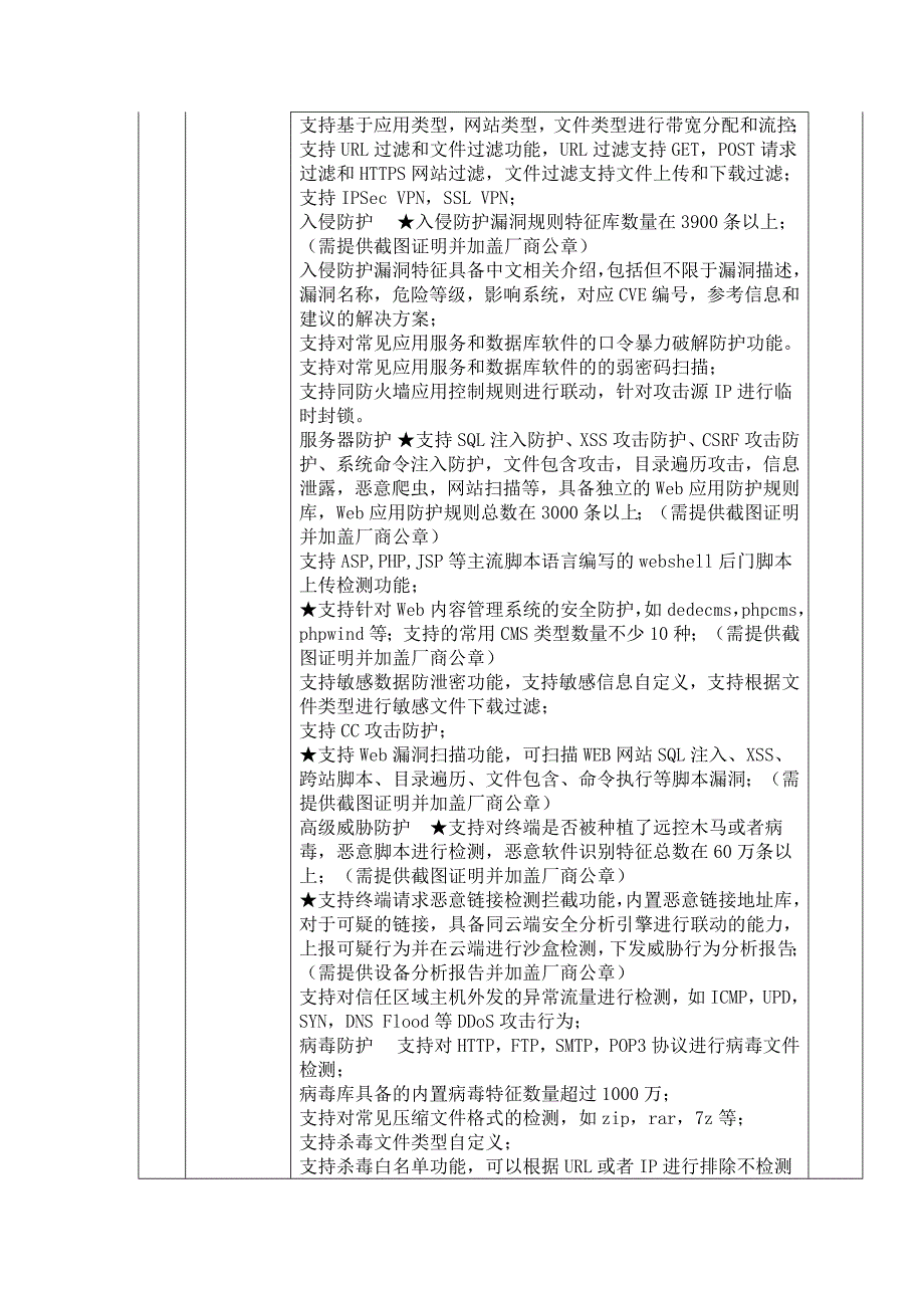 技术参数-基层医疗卫生机构管理信息系统建设资料_第3页