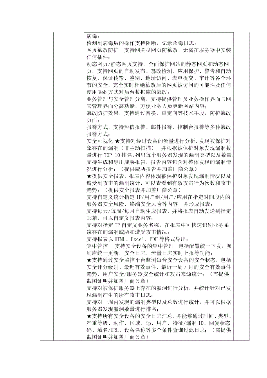 技术参数-基层医疗卫生机构管理信息系统建设资料_第4页