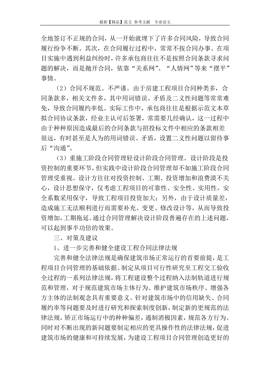 房地产建设工程项目合同管理要点分析_第3页