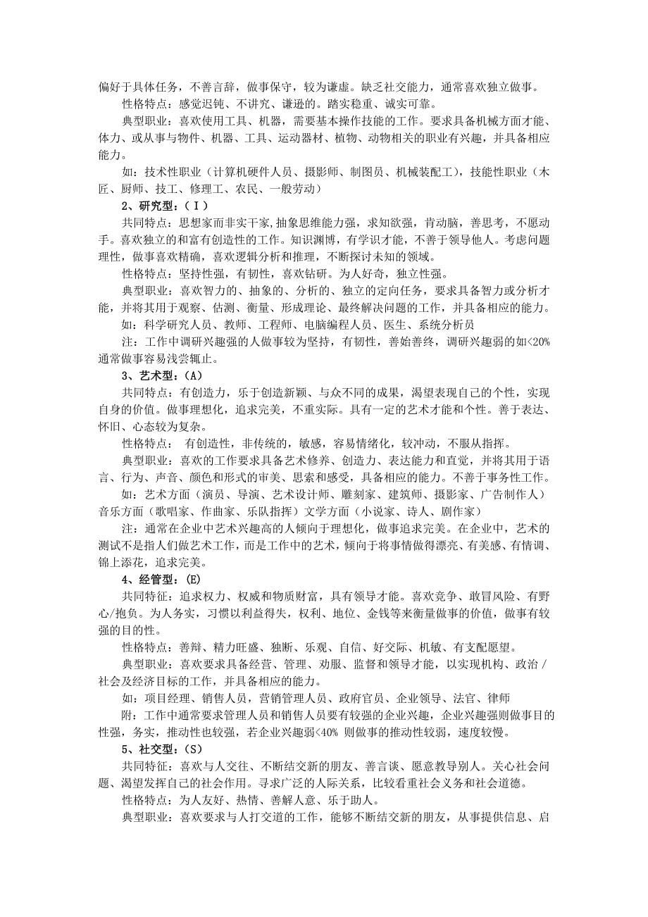 教案：第二章 兴趣探索_第5页