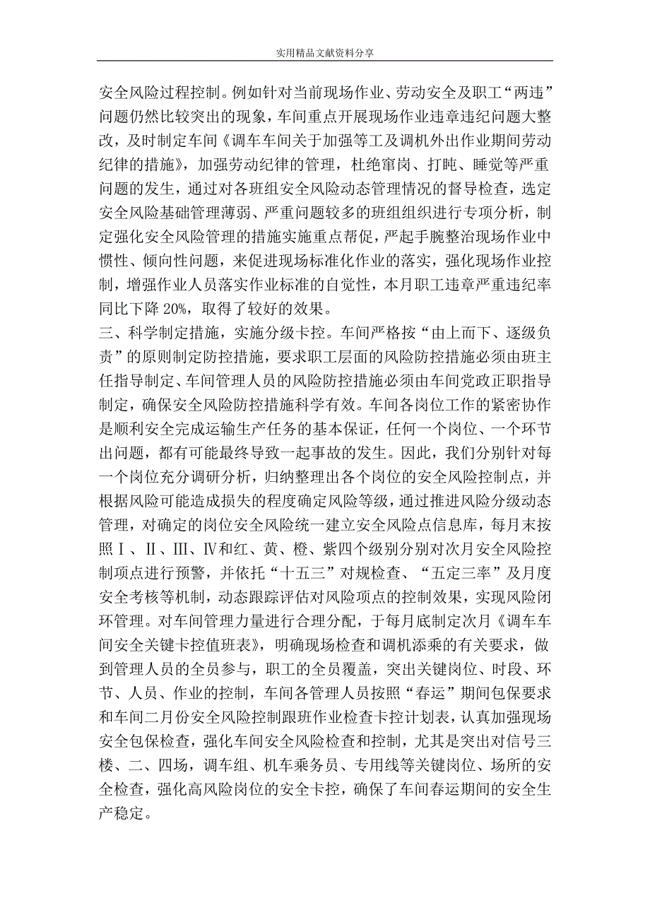 紧盯安全关键-强化现场作业控制-全面提升车间安全风险管理水平_第2页