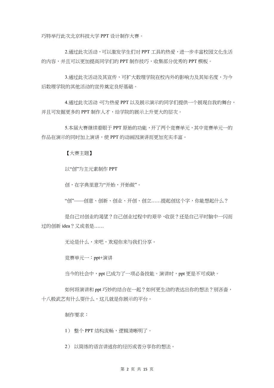 校园PPT设计制作大赛策划书与校园三八节庆祝活动策划方案汇编_第2页