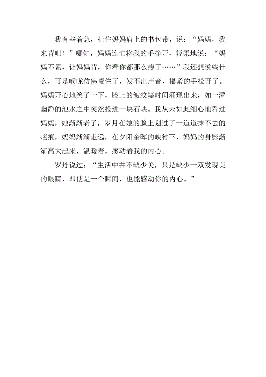 感动瞬间作文650字.doc_第2页