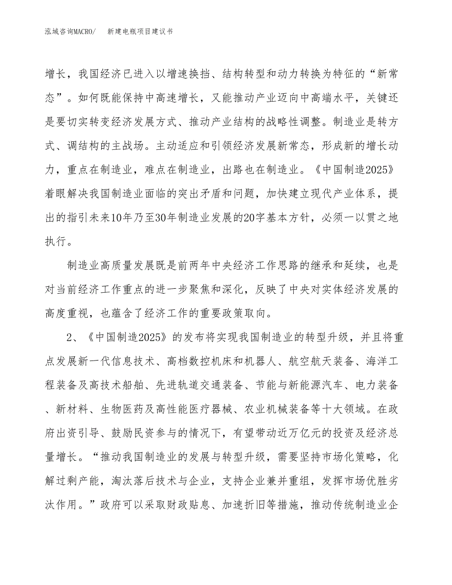 新建电瓶项目建议书（总投资7000万元）_第4页