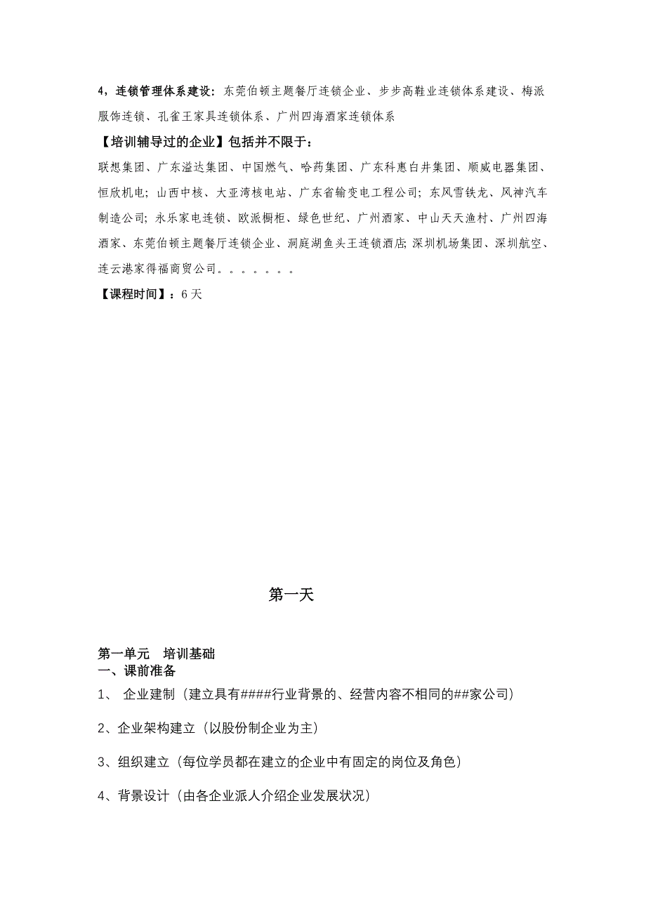 八年级全景式绩效管理模拟实训课程_第4页