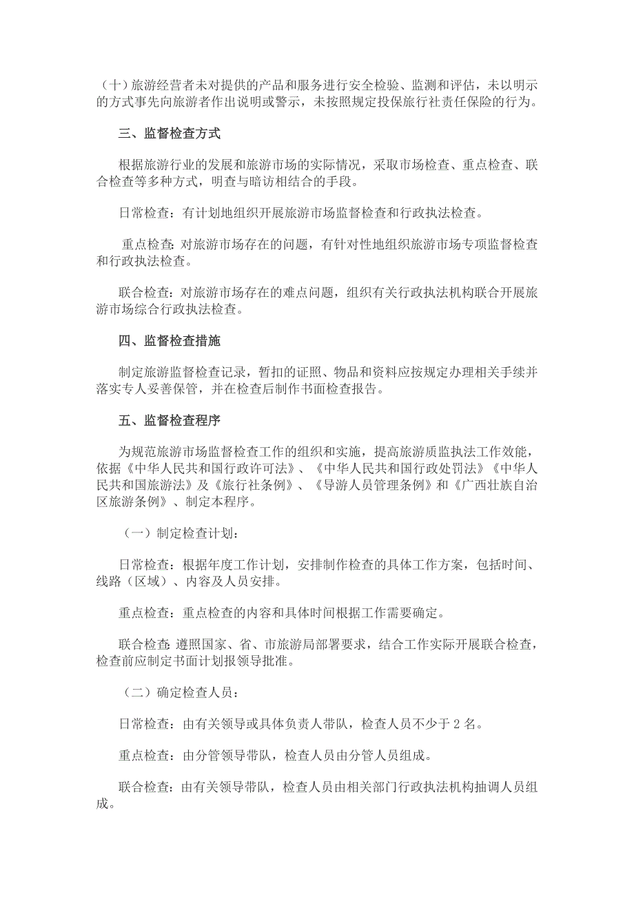 事中事后监督管理制度共五项_第3页