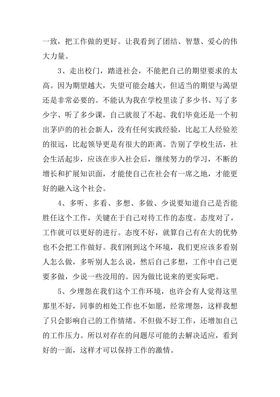 个人毕业实习工作总结三篇.doc_第2页