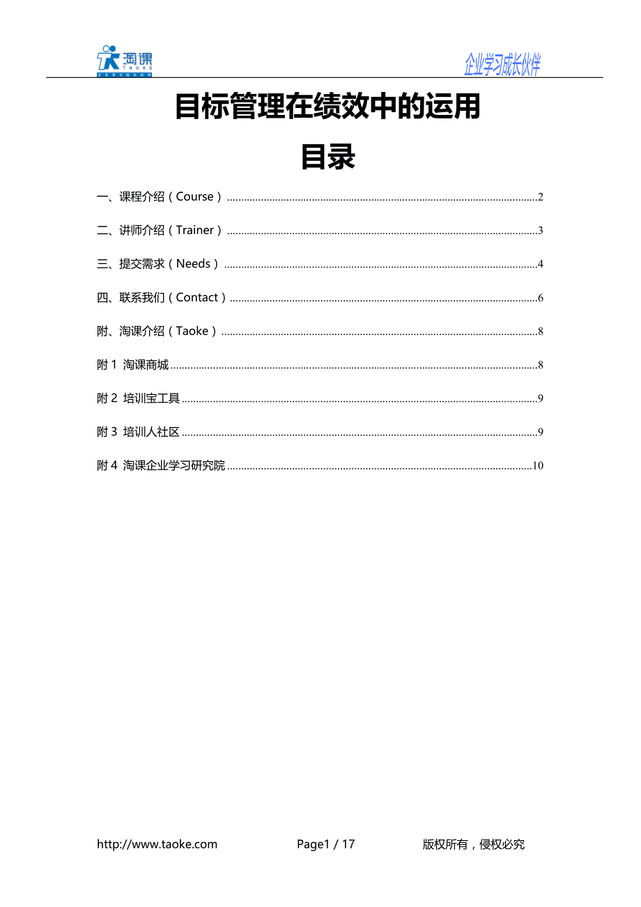 目标管理在绩效中的运用_第1页