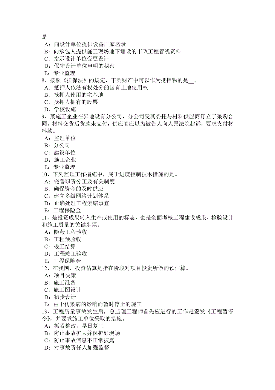 2017年上半年吉林省监理工程师：开标程序考试试题_第2页