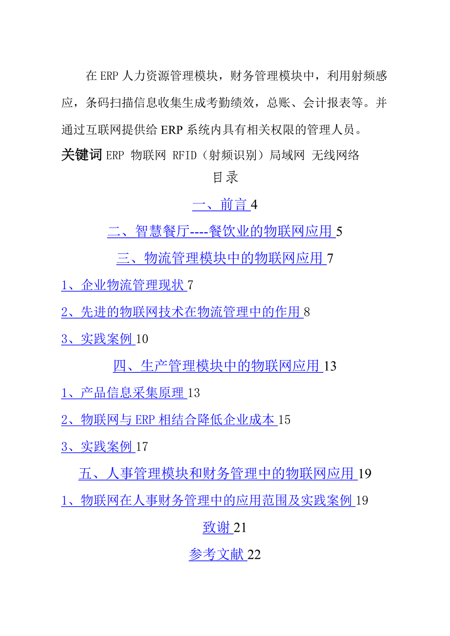 系统内各模块物联网技术应用浅析宋勇林_第2页