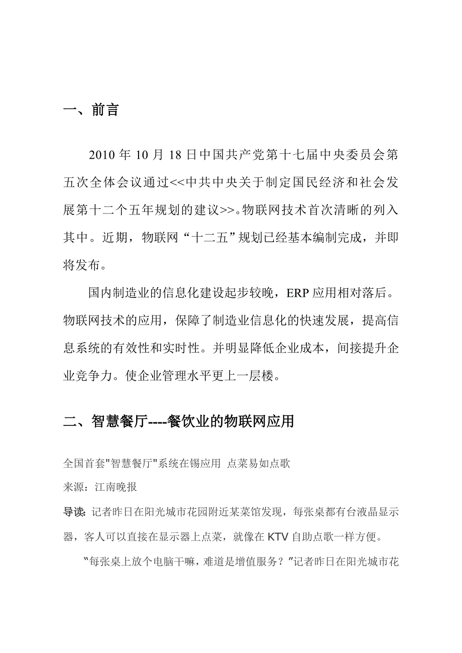 系统内各模块物联网技术应用浅析宋勇林_第3页