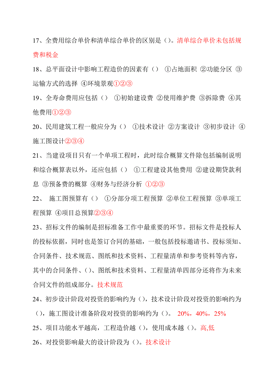 二级建造师继续教育选修课网络考试答案题库(造价工程)最全面剖析_第3页