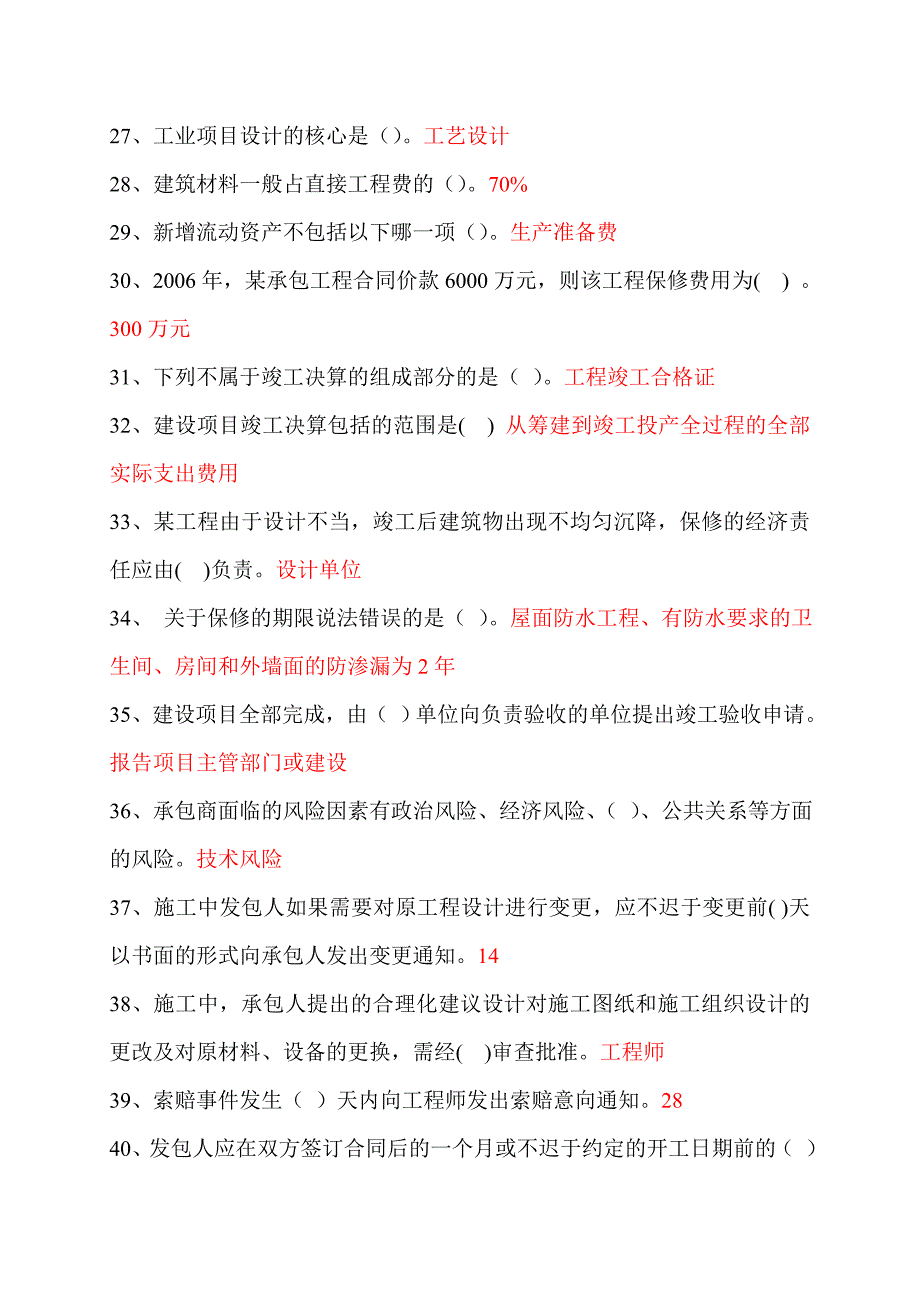 二级建造师继续教育选修课网络考试答案题库(造价工程)最全面剖析_第4页