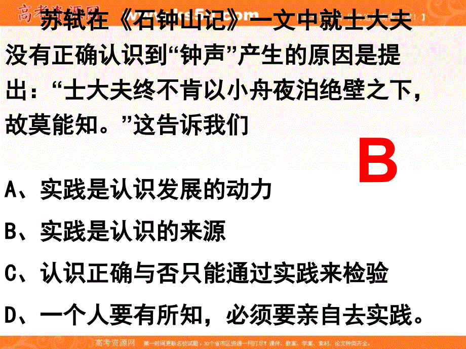 文化生活课时课件212.5.1文化创新的源泉和作用课件新人教版必修3d_第3页