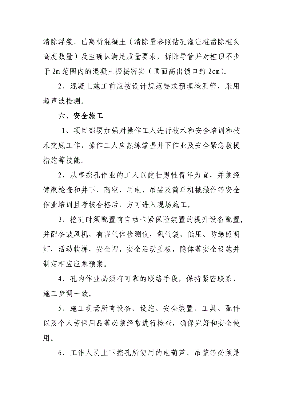 桥梁挖孔桩施工要求_第3页