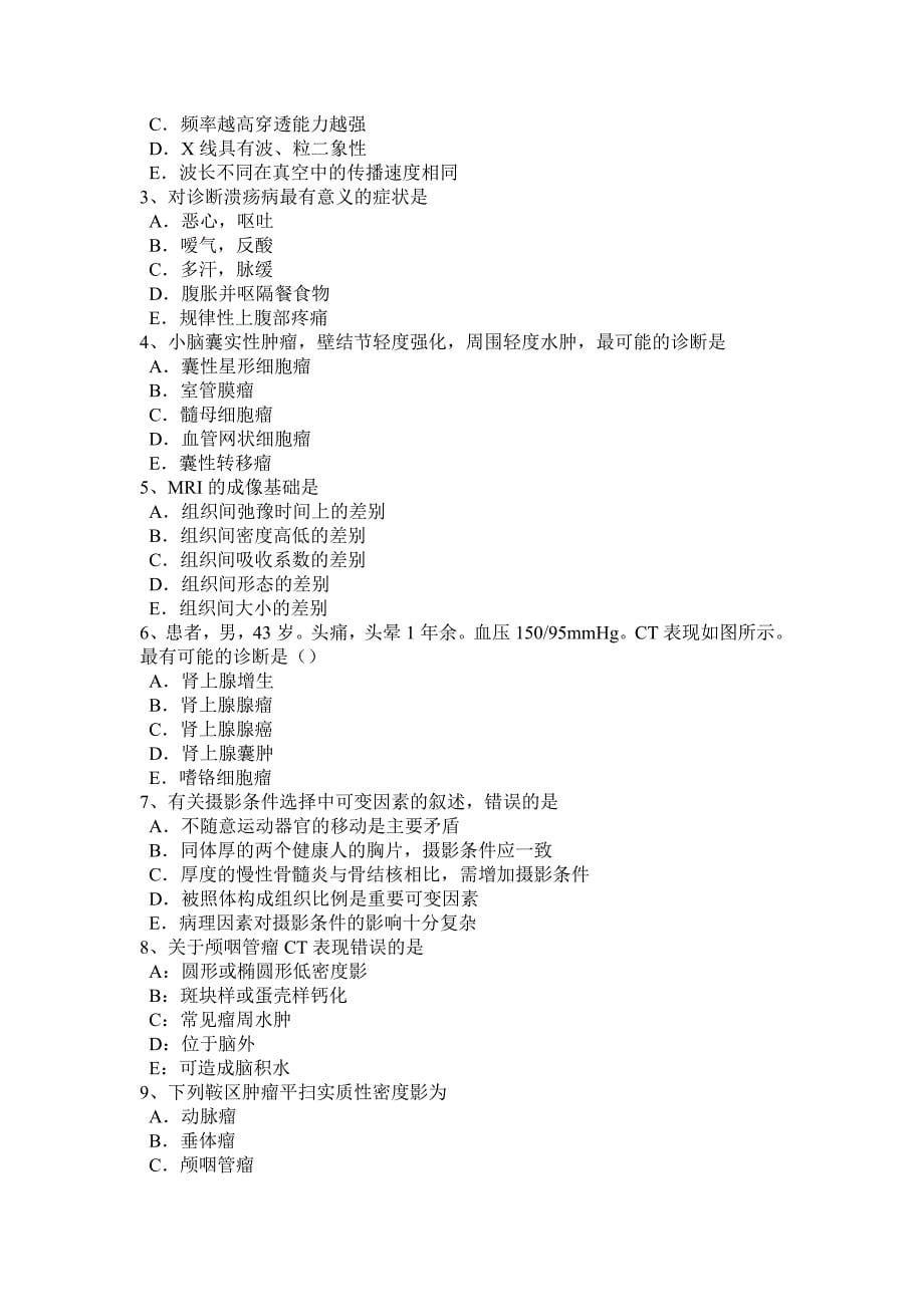 福建省2015年上半年初级主治医师(放射科)试题_第5页