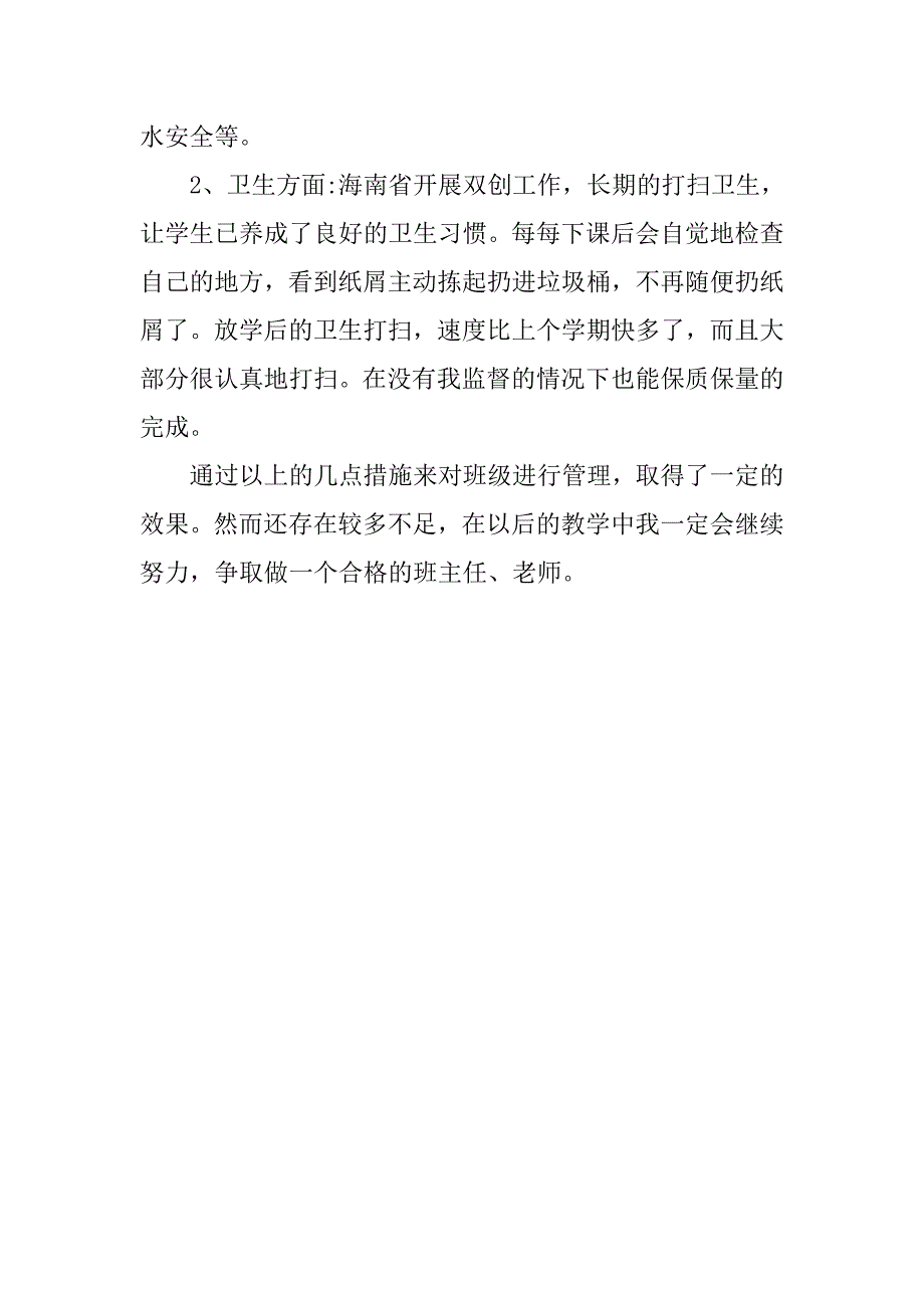 20xx-20xx学年度第二学期九年级班主任工作总结_第4页