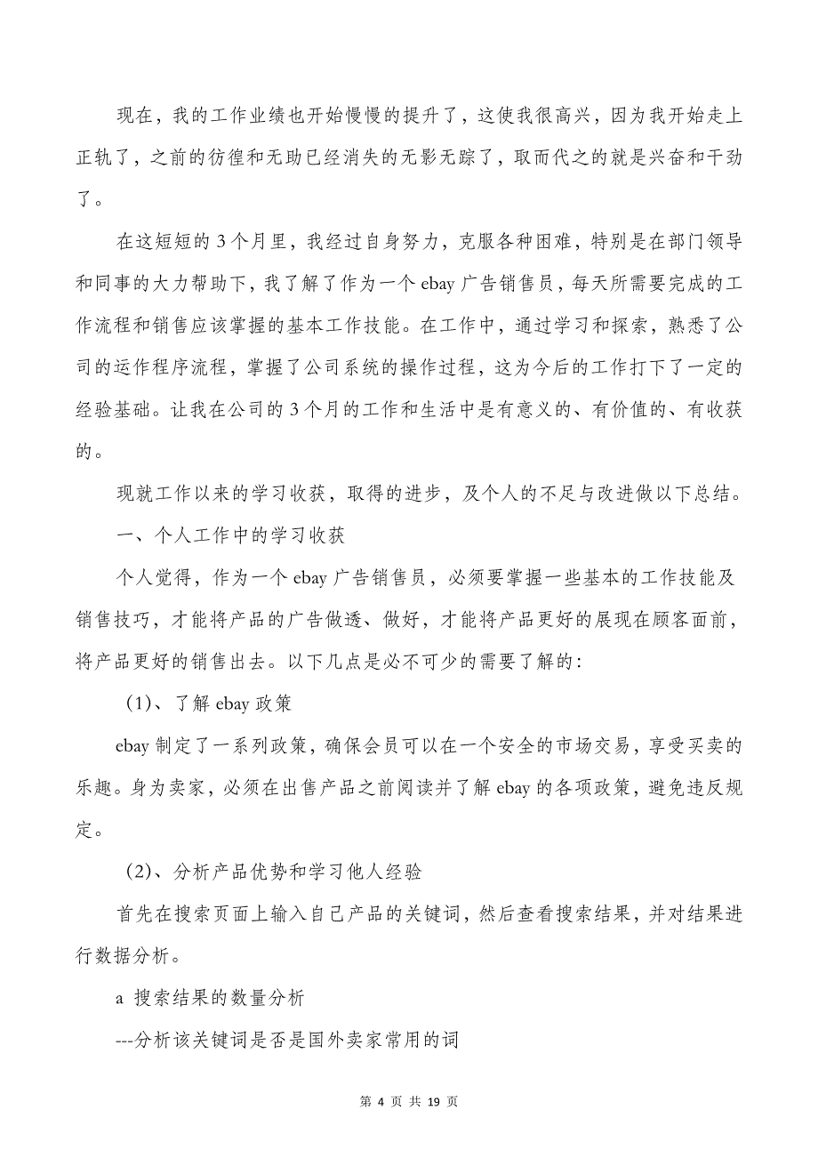 广告销售个人工作总结与广告销售工作总结范文汇编_第4页