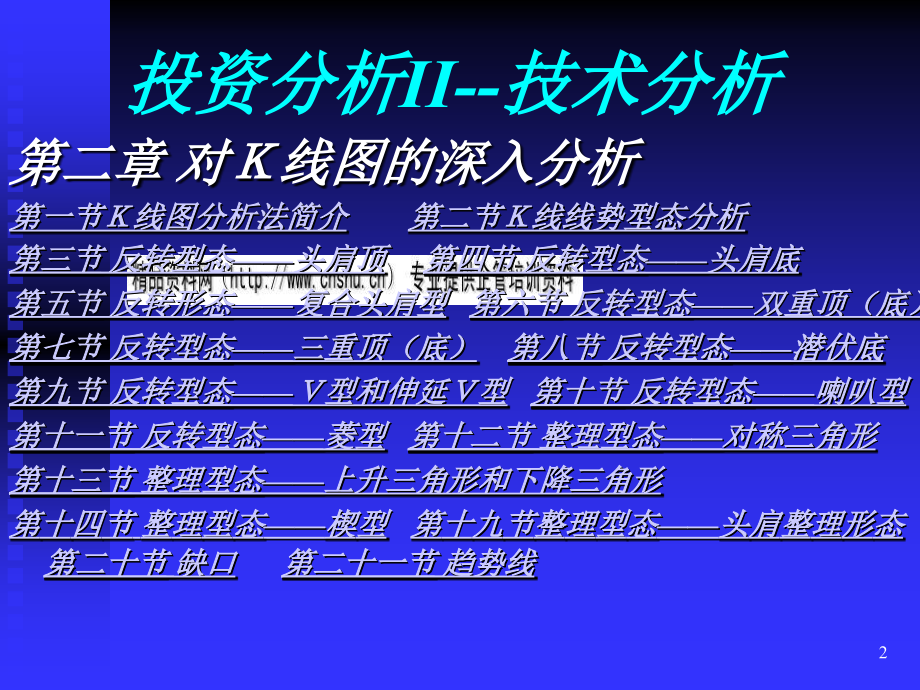 证券投资分析之技术分析(ppt 9)_第2页