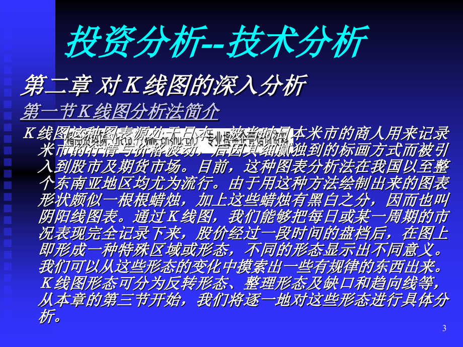 证券投资分析之技术分析(ppt 9)_第3页