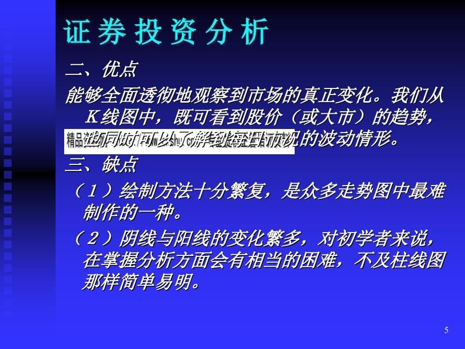 证券投资分析之技术分析(ppt 9)_第5页