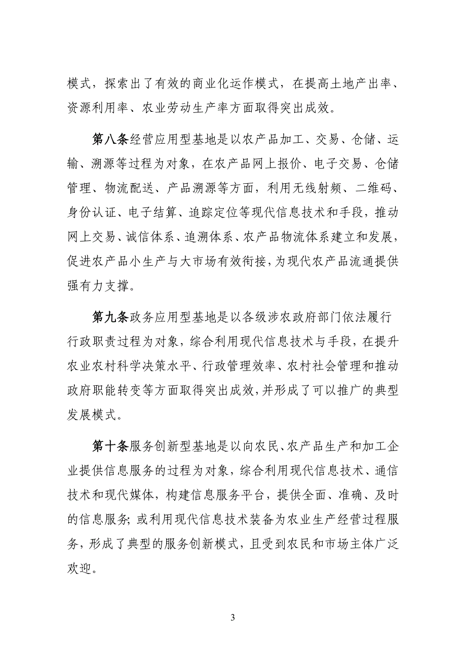 全国农业农村信息化示范基地认定办法_第3页