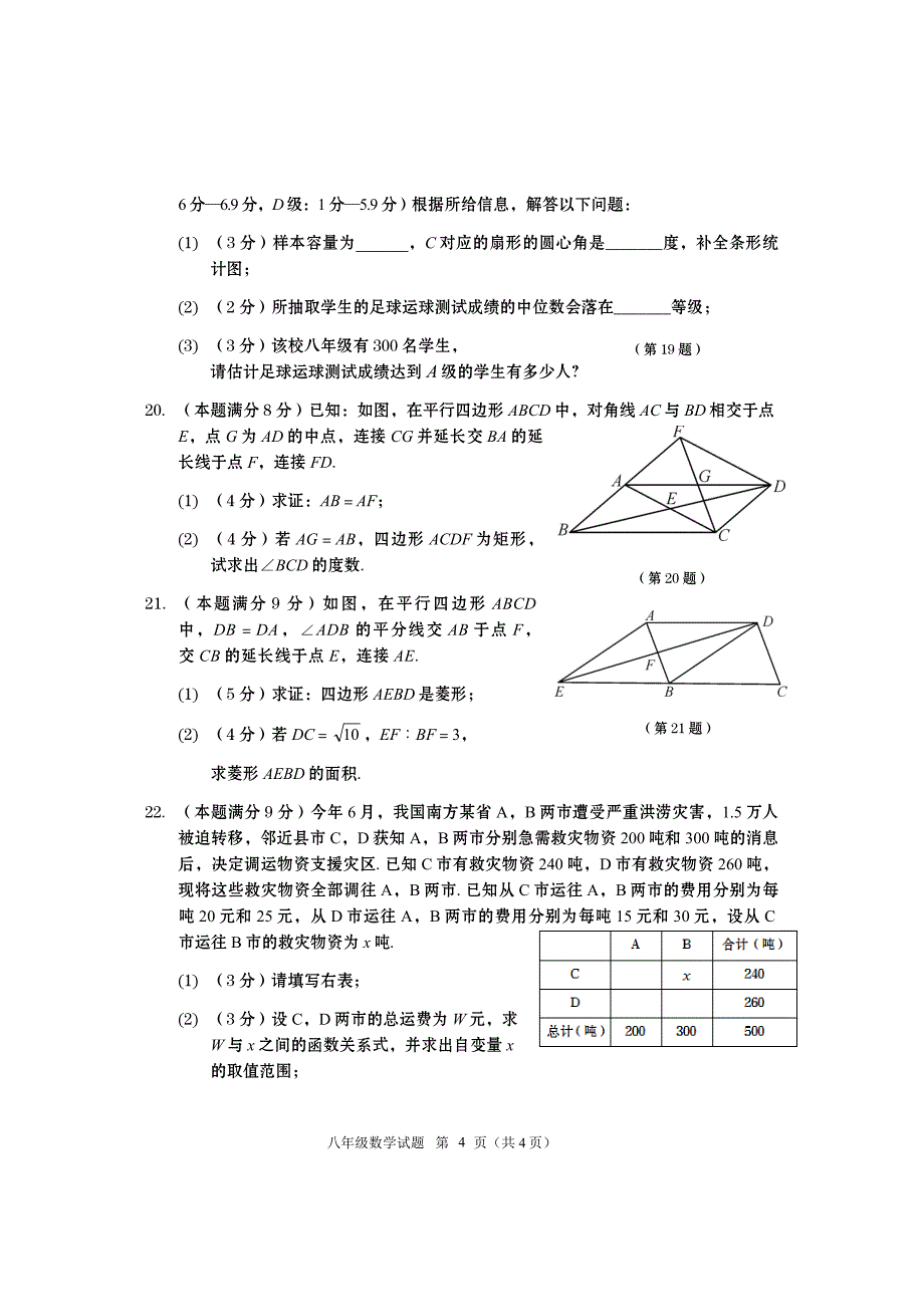 湖北省鄂州市梁子湖区2019年春八年级期末数学试题（含答案）_第4页