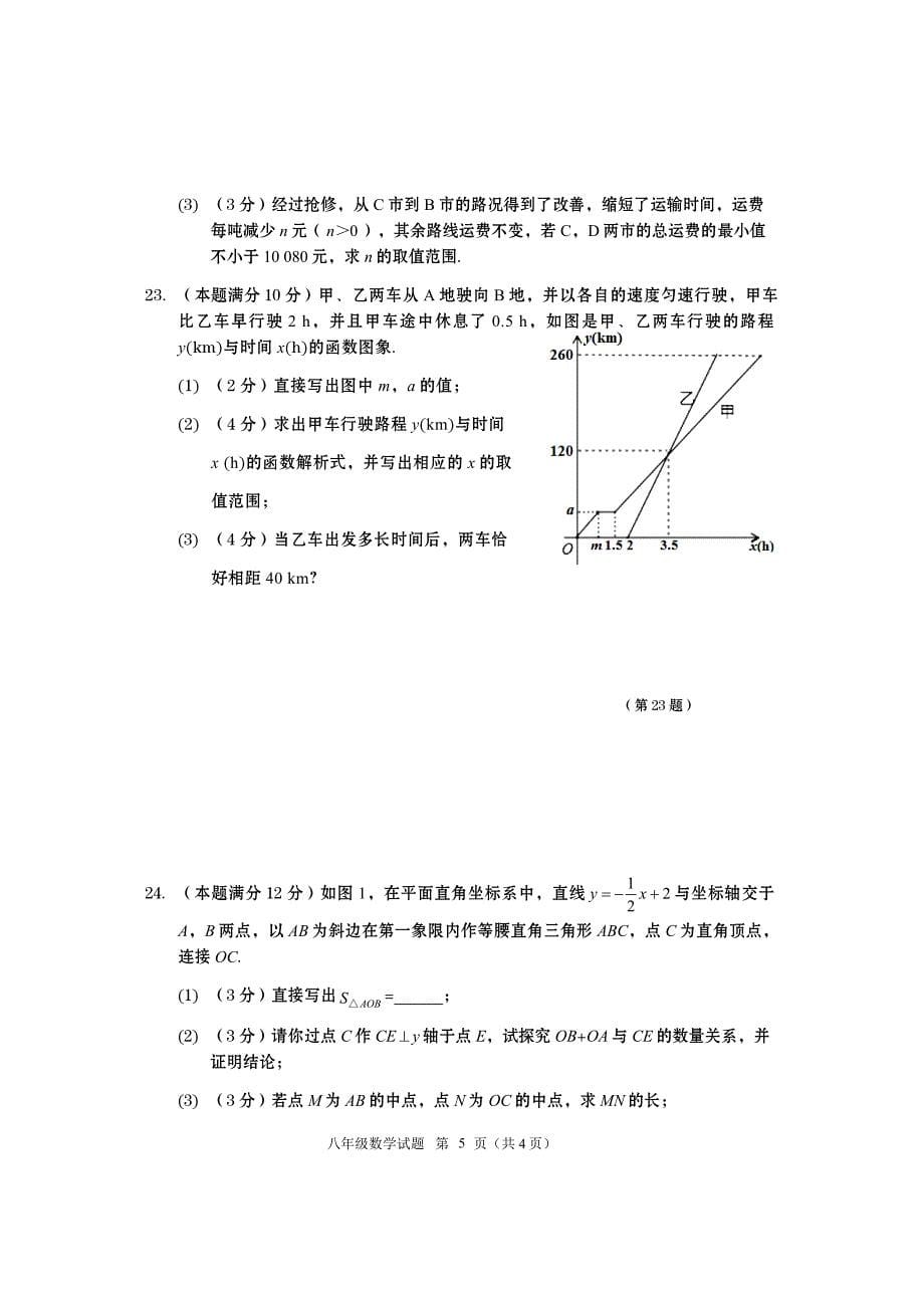 湖北省鄂州市梁子湖区2019年春八年级期末数学试题（含答案）_第5页